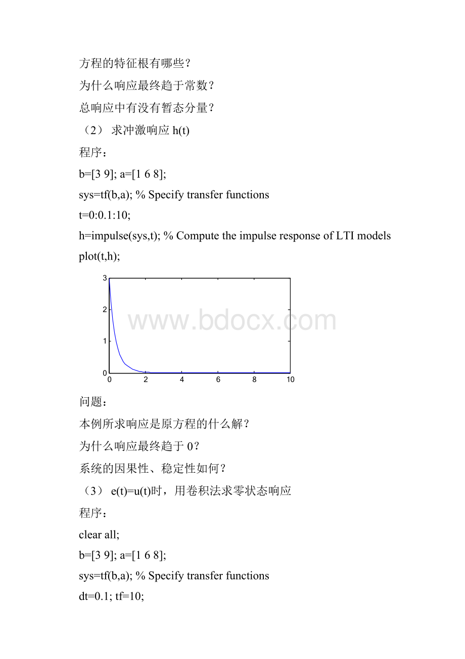 信号与系统之 基础演练.docx_第3页