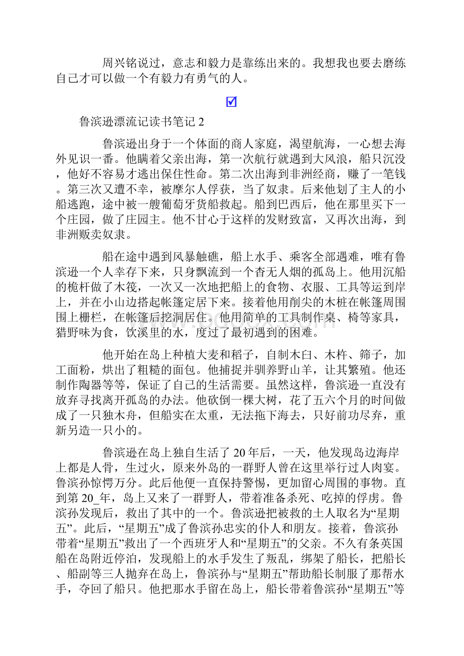 鲁滨逊漂流记读书笔记通用15篇.docx_第2页