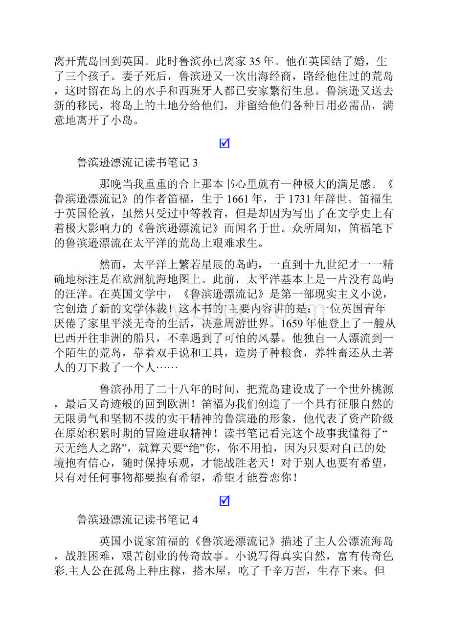 鲁滨逊漂流记读书笔记通用15篇.docx_第3页