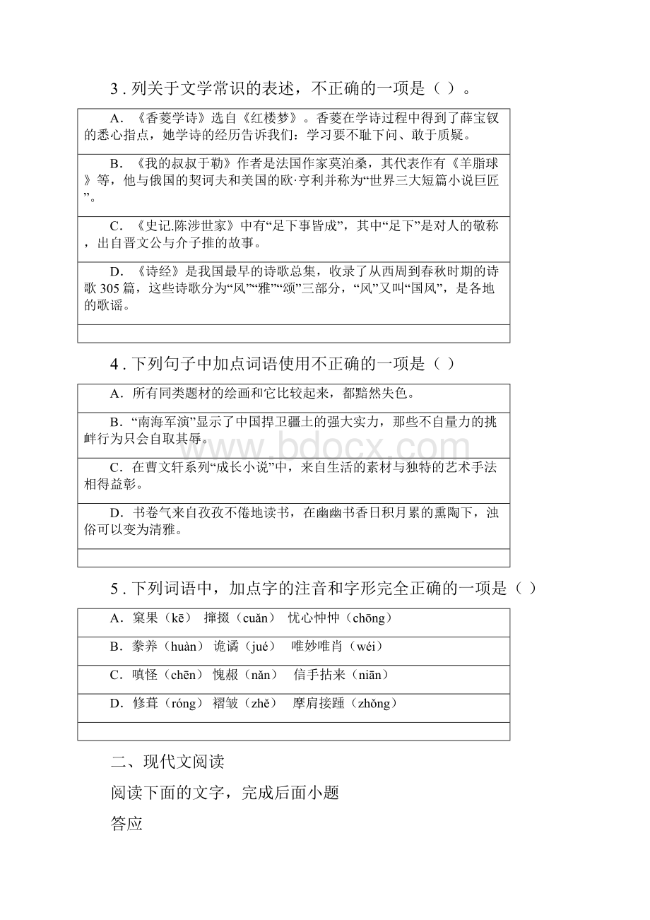 人教版学年九年级下学期期中考试语文试题I卷模拟.docx_第2页