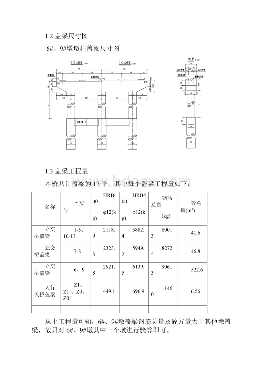 XXXX盖梁支架施工专项方案.docx_第2页