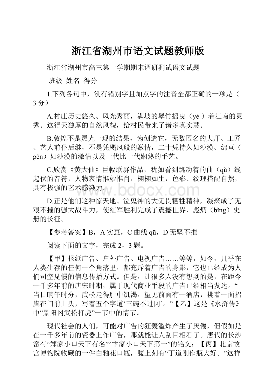 浙江省湖州市语文试题教师版.docx