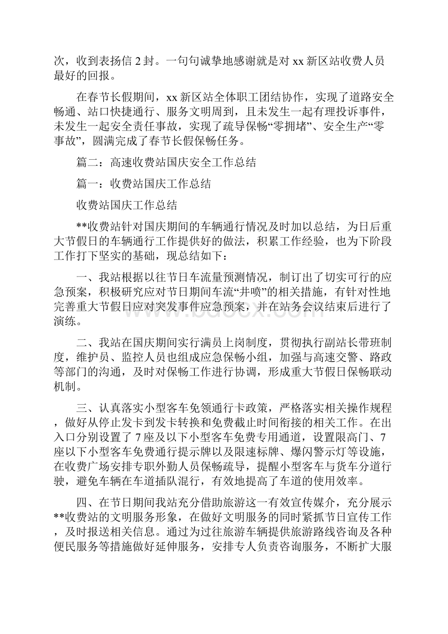 收费站安全保畅工作总结.docx_第2页