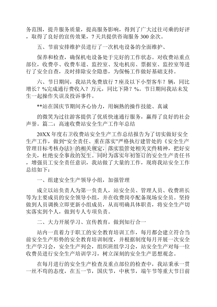 收费站安全保畅工作总结.docx_第3页