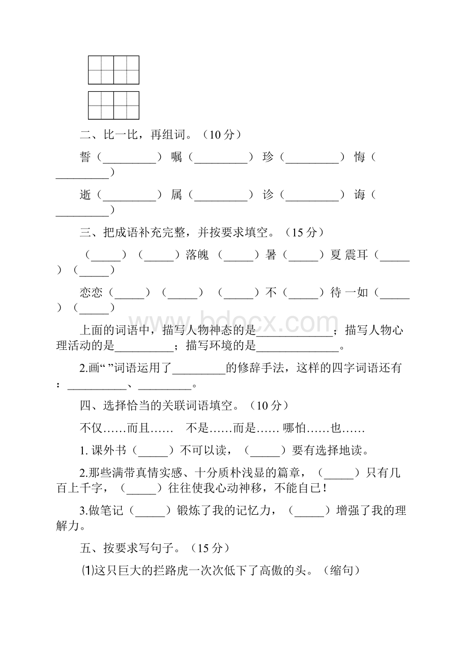 五年级语文下册第二次月考考试题完美版2套.docx_第2页