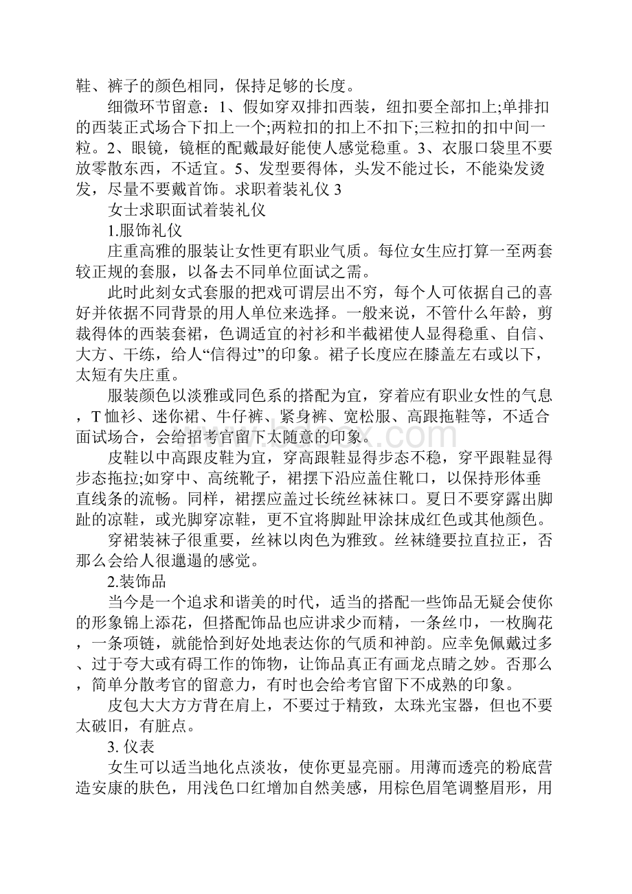 求职着装礼仪.docx_第3页