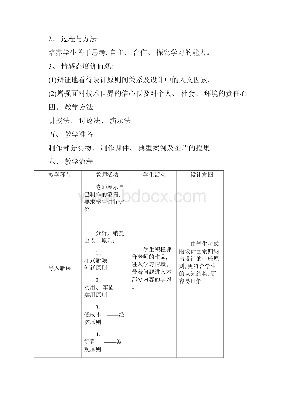 通用技术设计的基本原则模板.docx_第2页