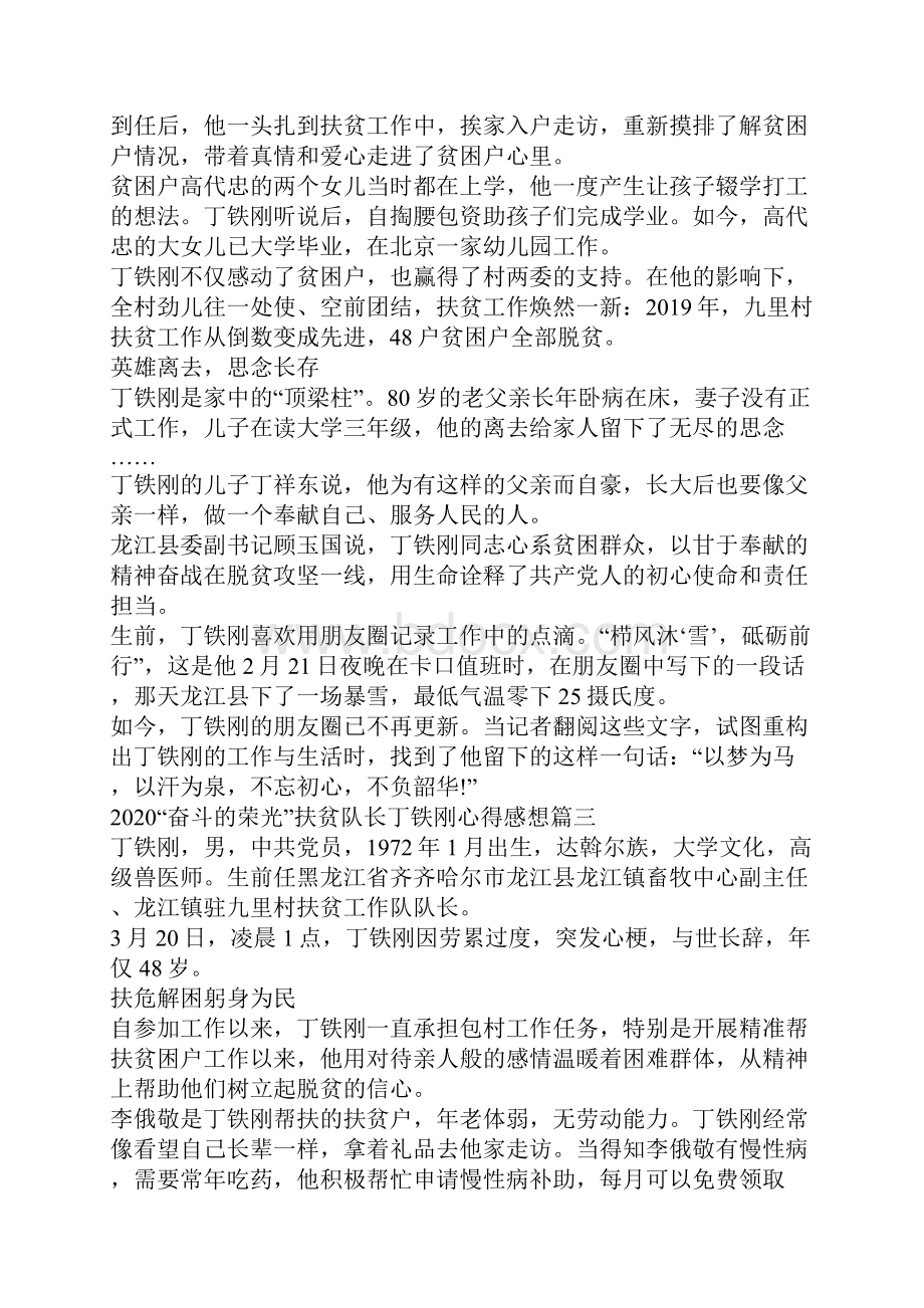 奋斗的荣光扶贫队长丁铁刚心得感想5篇.docx_第3页