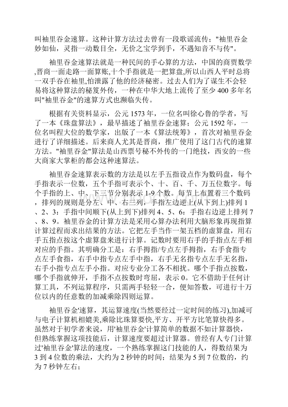 数学速算法共14页文档.docx_第3页