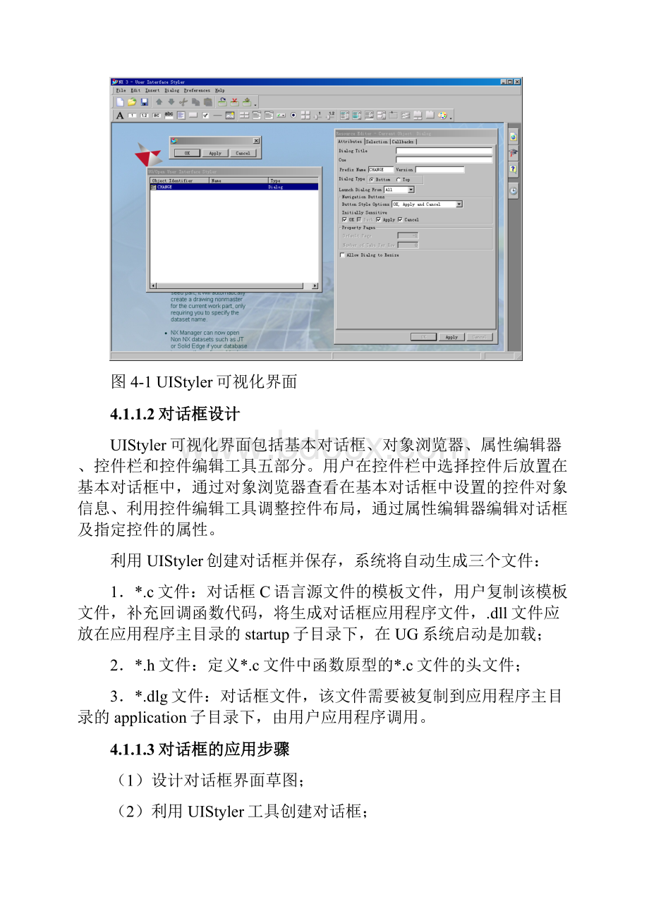 4UG二次开发实用教程 第四章.docx_第3页