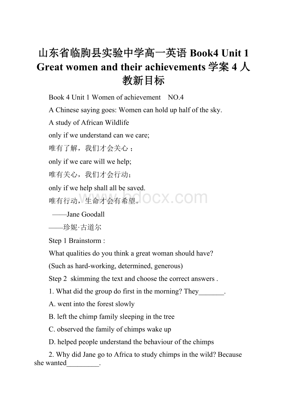 山东省临朐县实验中学高一英语 Book4 Unit 1 Great women and their achievements学案4 人教新目标.docx