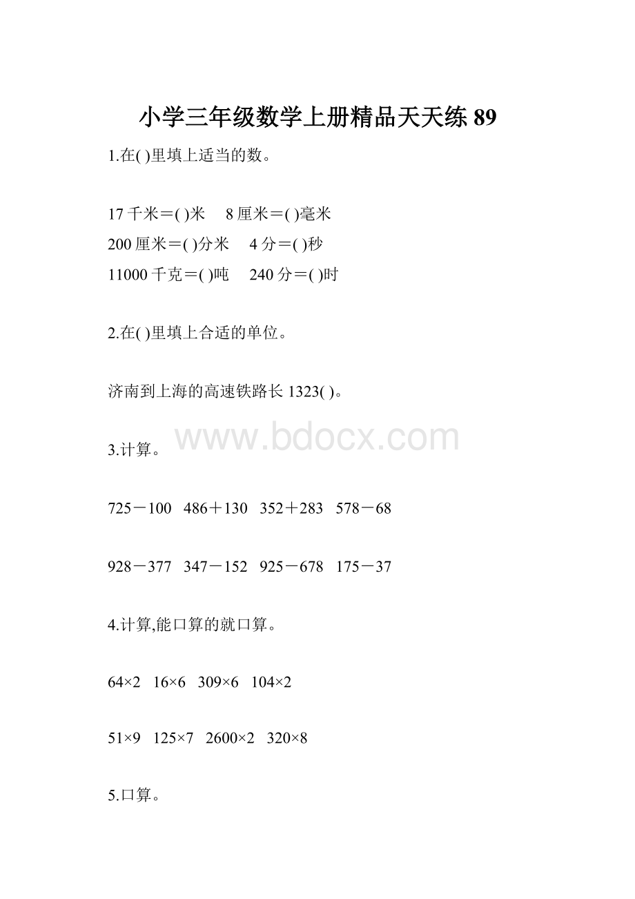 小学三年级数学上册精品天天练89.docx