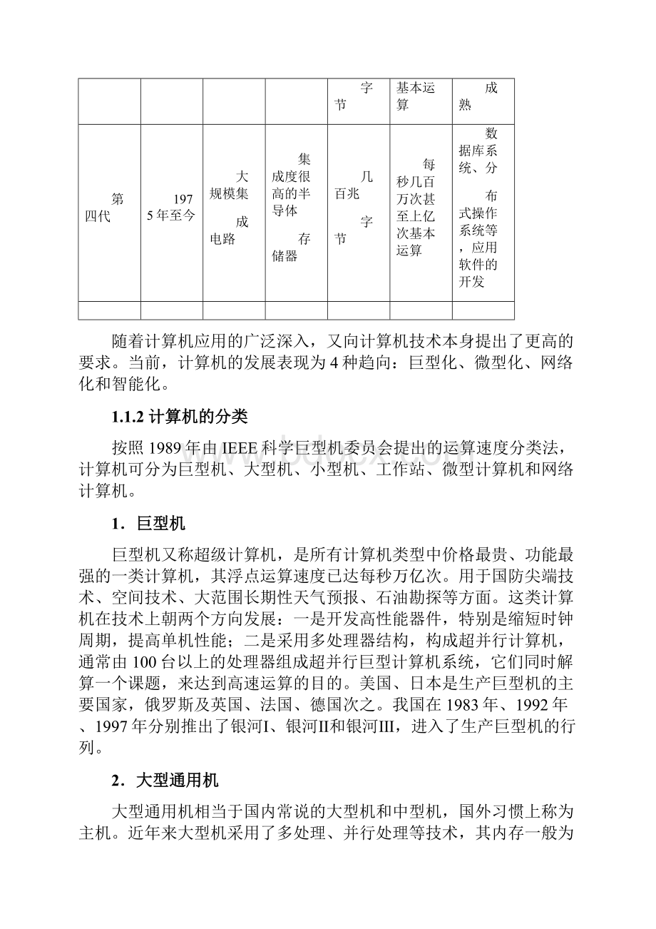 计算机发展史分类和应用领域.docx_第3页