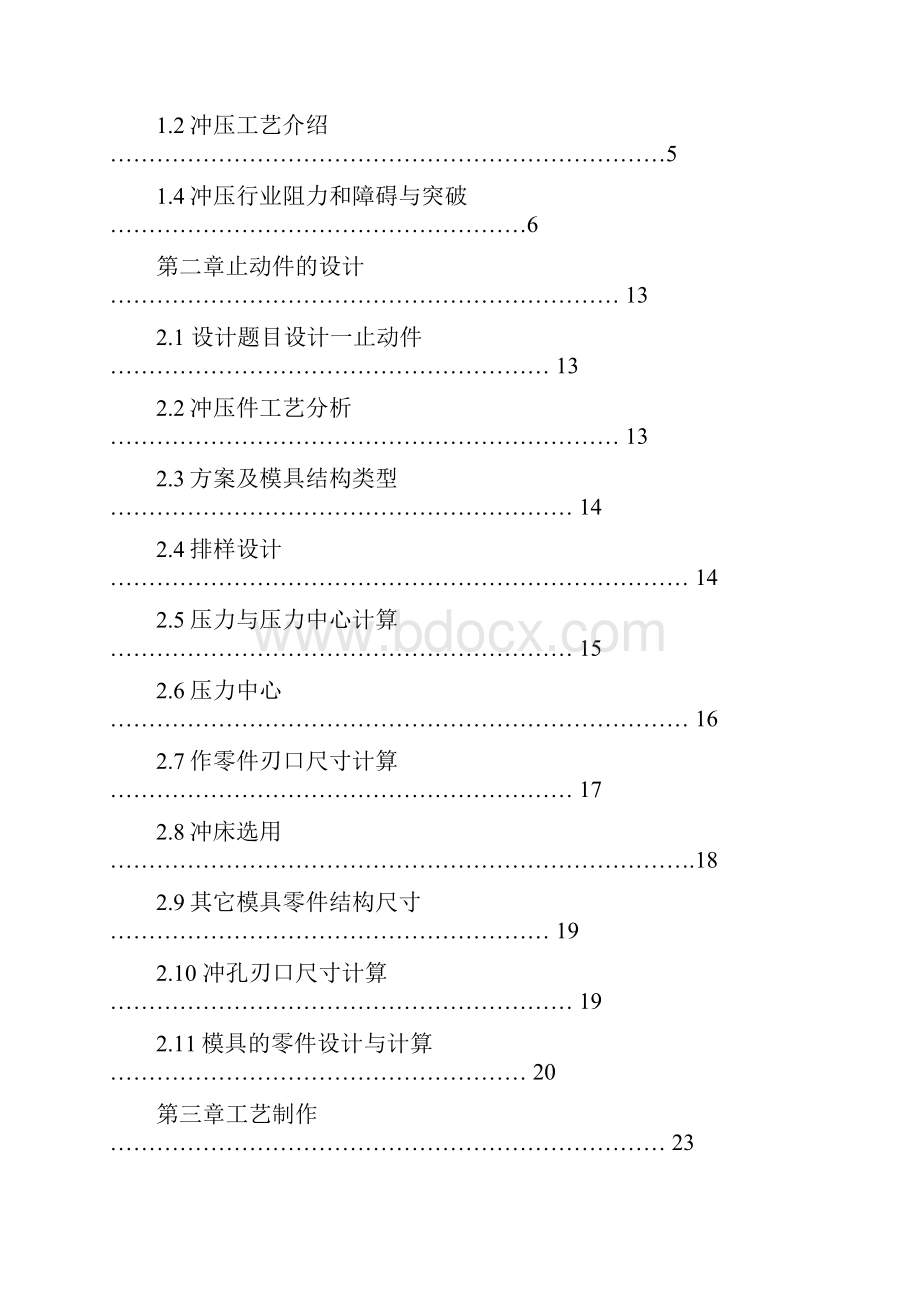 冲压模具毕业设计.docx_第2页