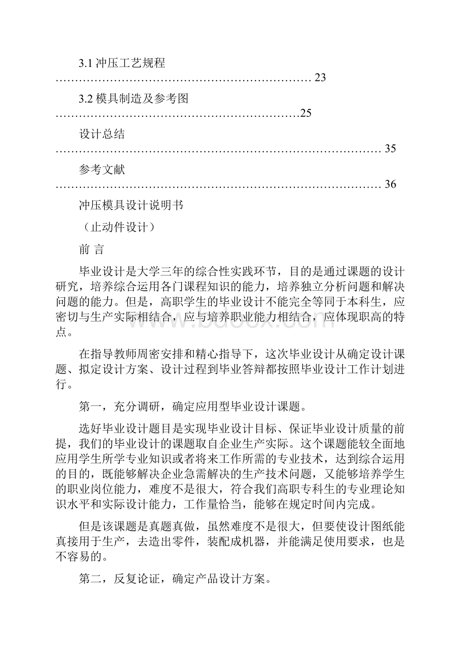 冲压模具毕业设计.docx_第3页