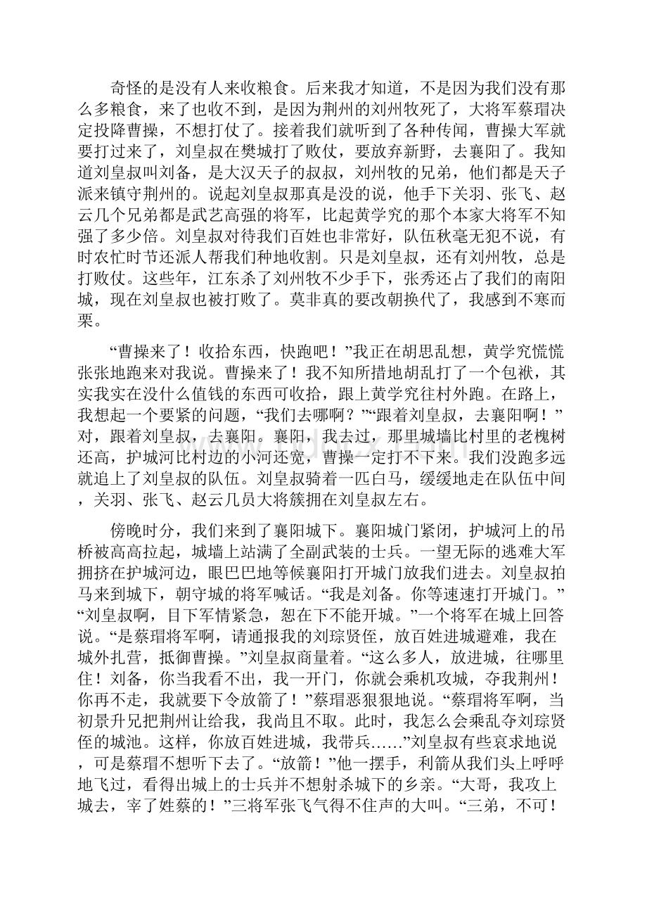 赤壁大战从一个农民的角度.docx_第2页