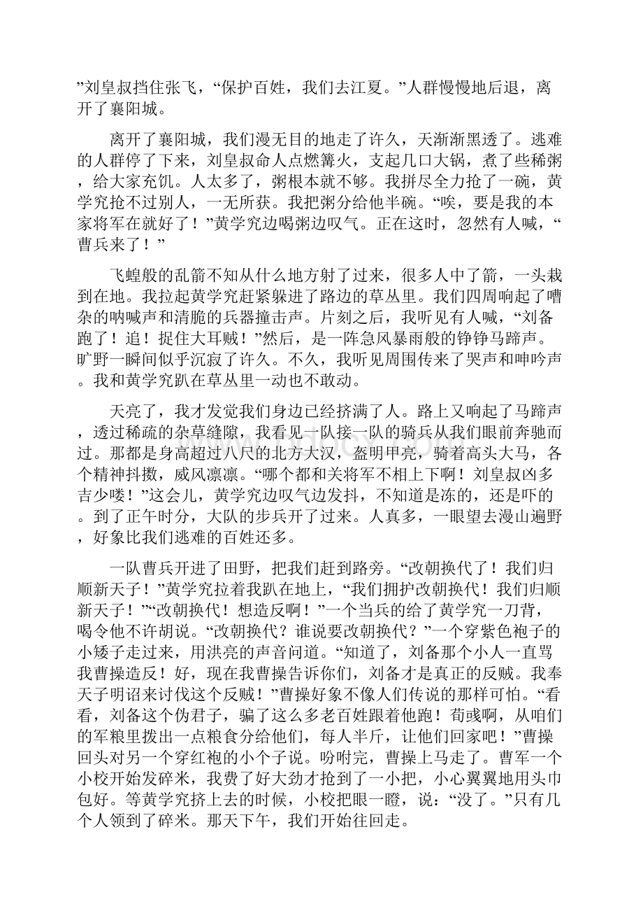 赤壁大战从一个农民的角度.docx_第3页