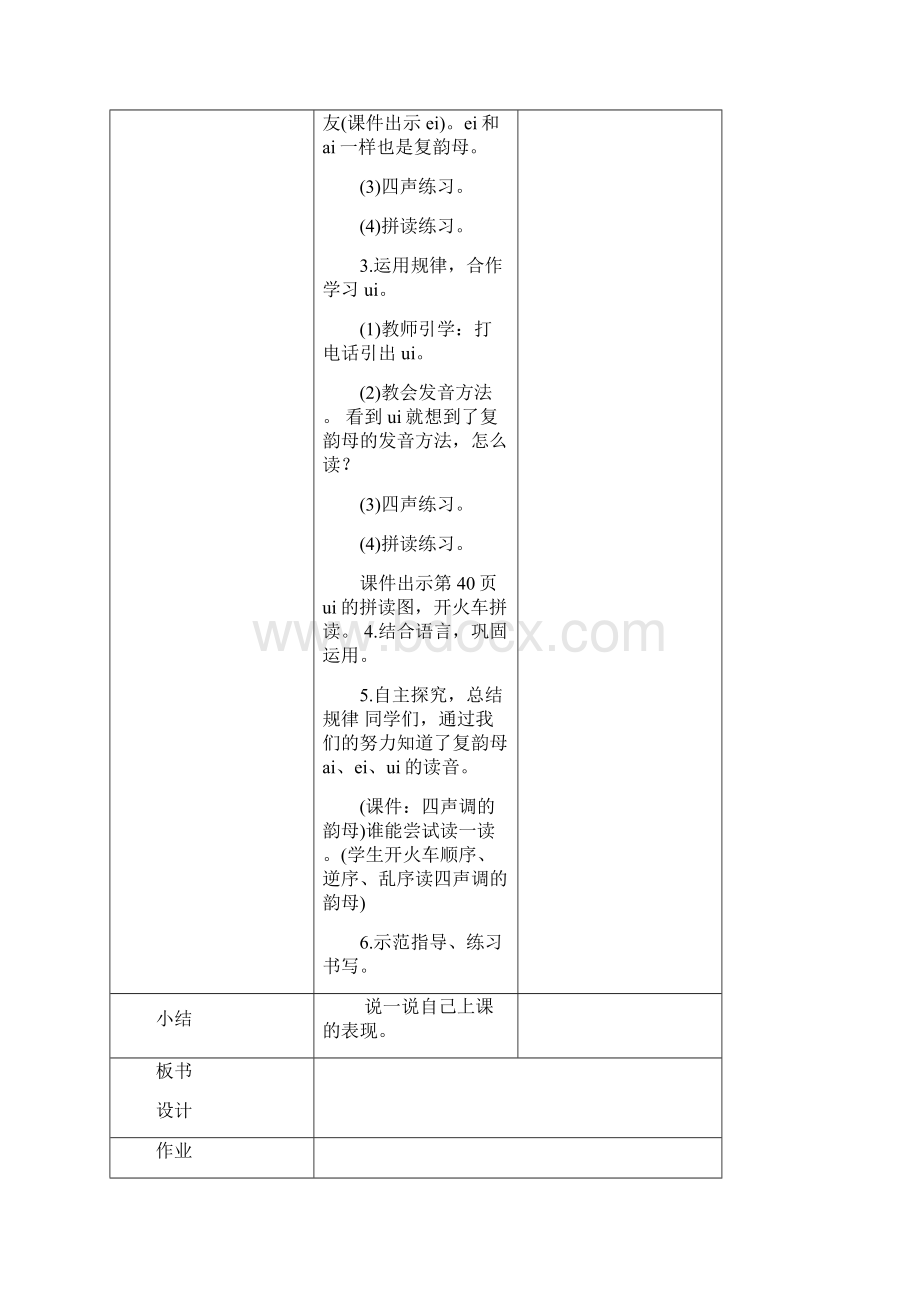 人教版一年级语文上第三单元.docx_第3页