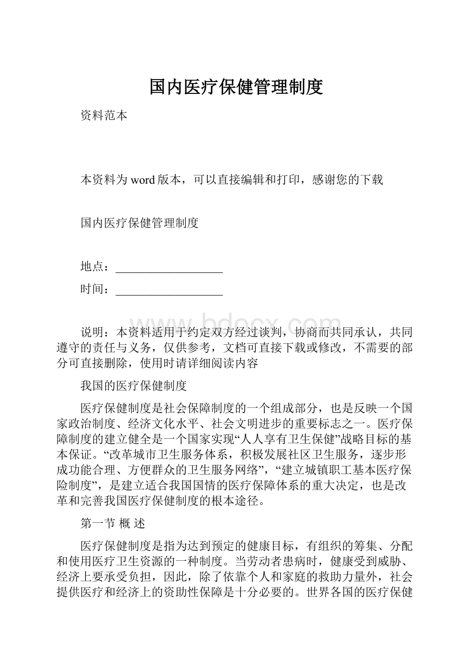 国内医疗保健管理制度.docx