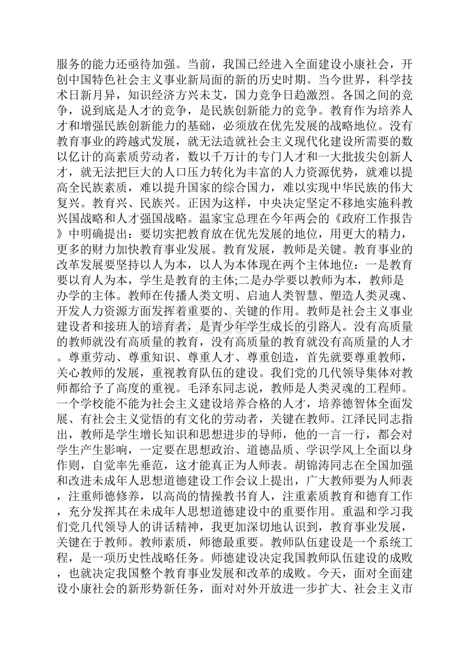 学习第三期师德大讲堂心得体会观后感精选5篇.docx_第2页