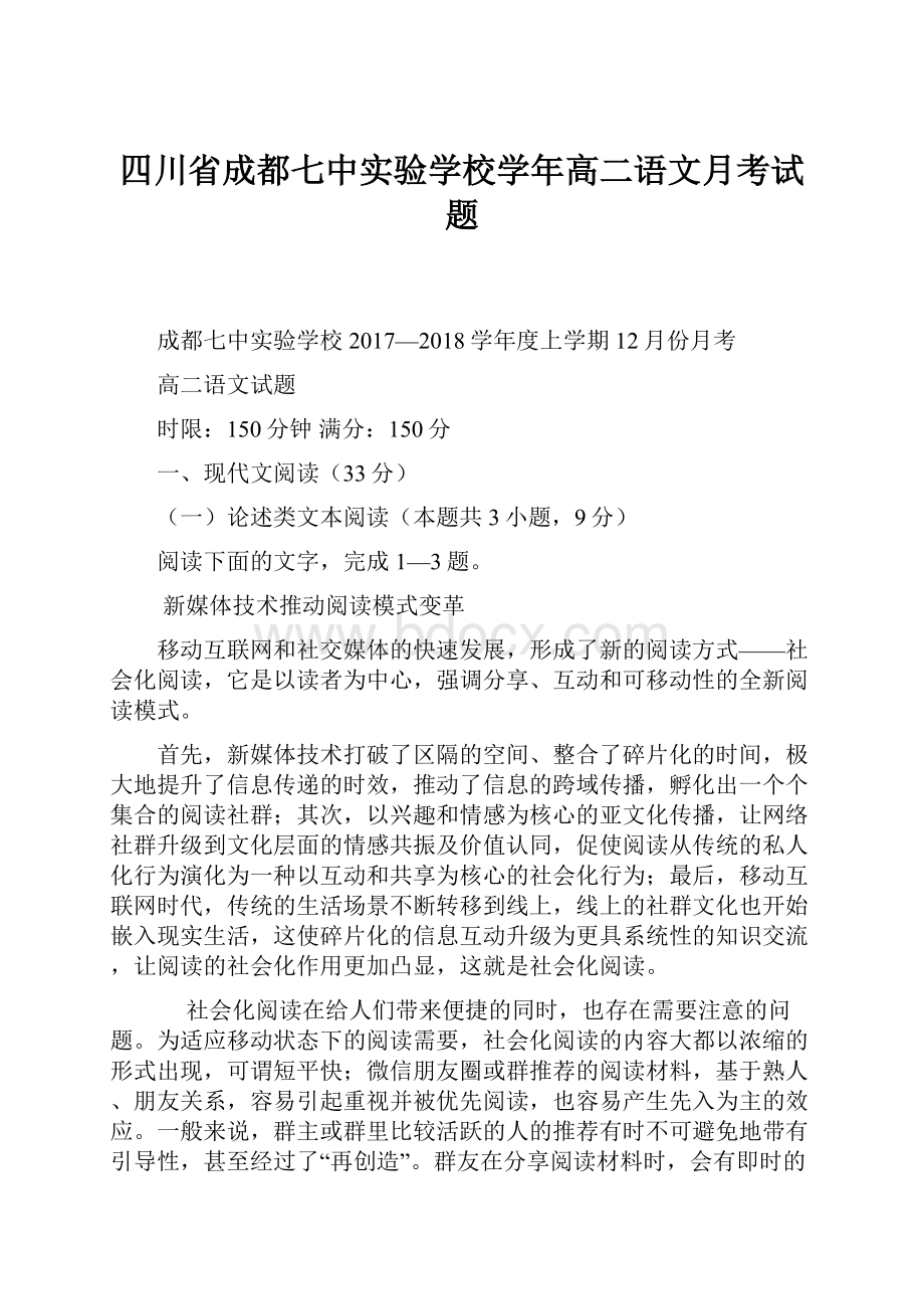 四川省成都七中实验学校学年高二语文月考试题.docx