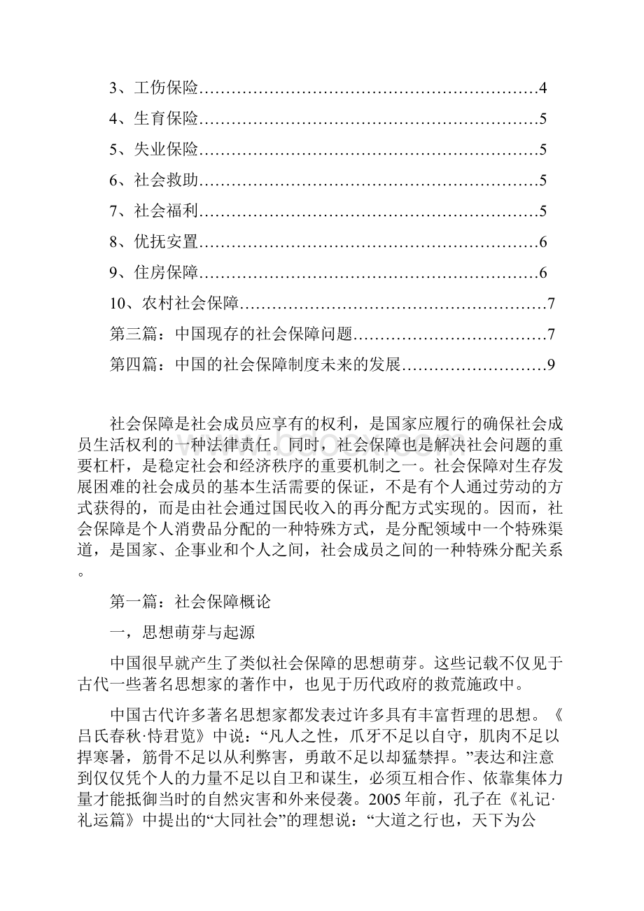 社会学概论作业.docx_第2页