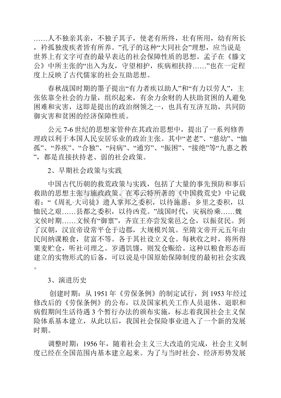 社会学概论作业.docx_第3页