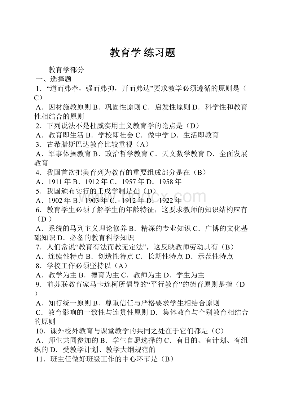 教育学 练习题.docx