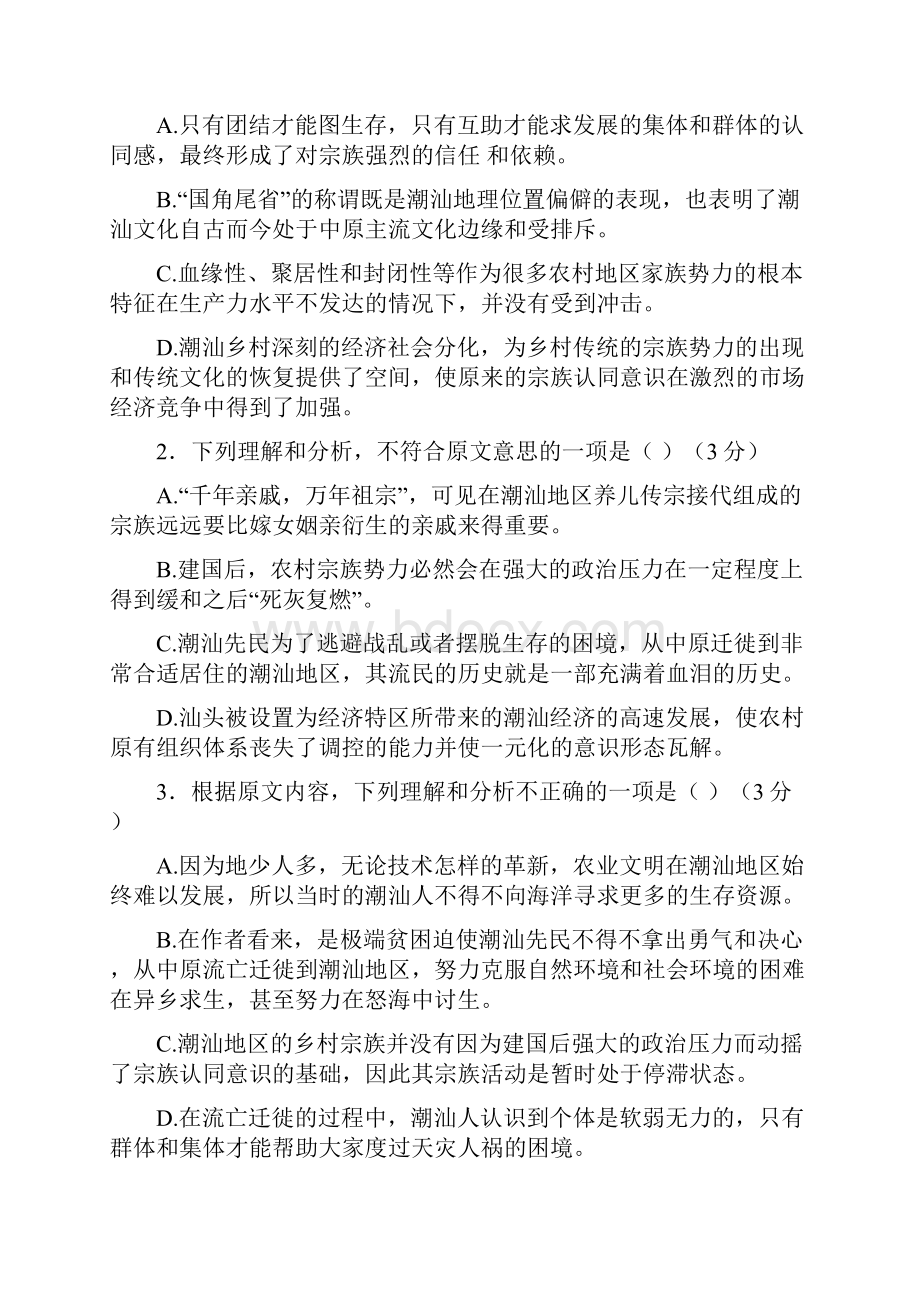 广东省普宁市第一中学学年高二下学期期中考试语文试题.docx_第3页