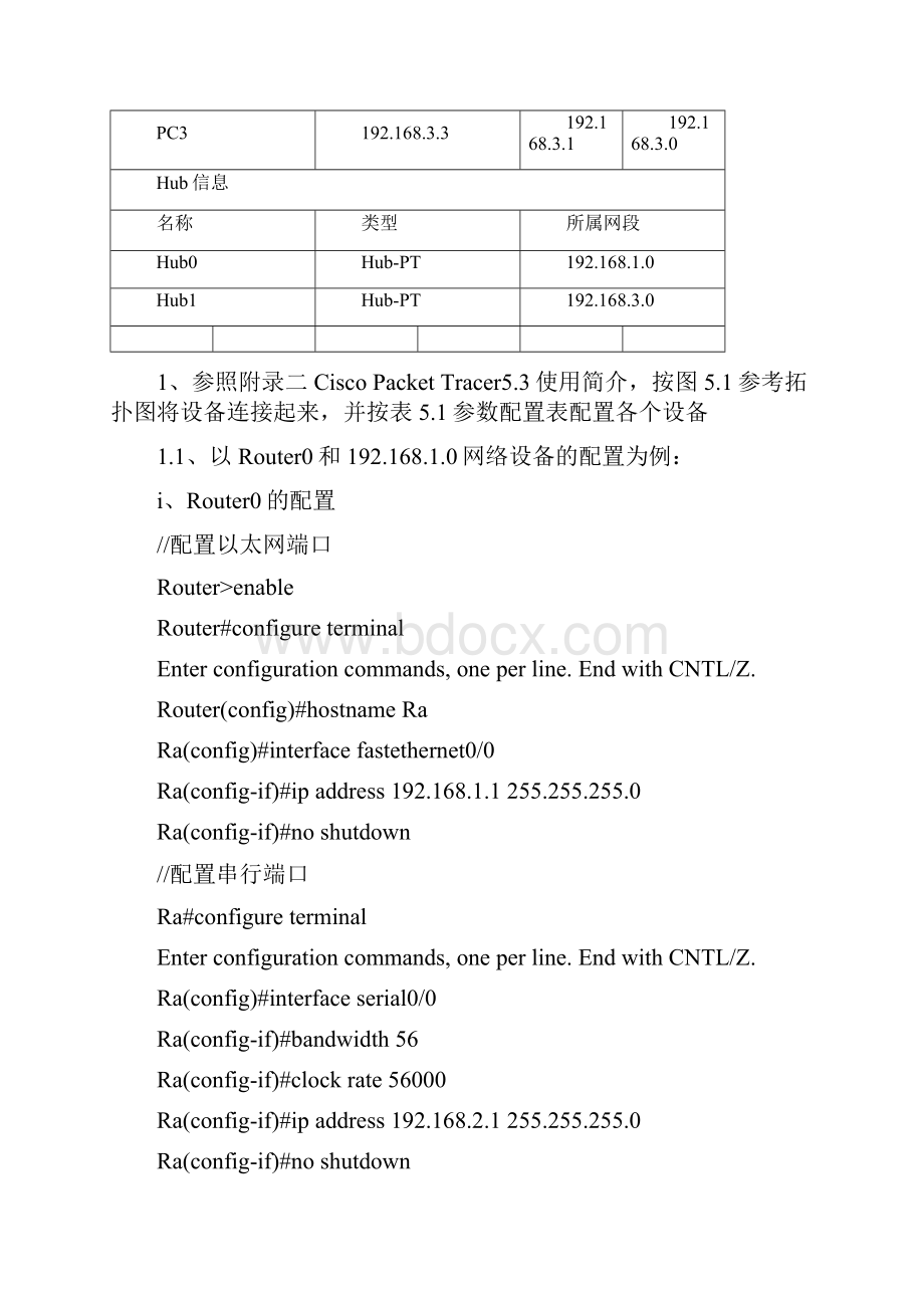 实验六多网段网络组建与静态路由配置.docx_第3页