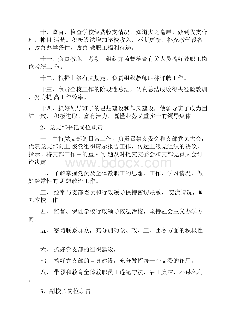 学校岗位责任制度.docx_第2页