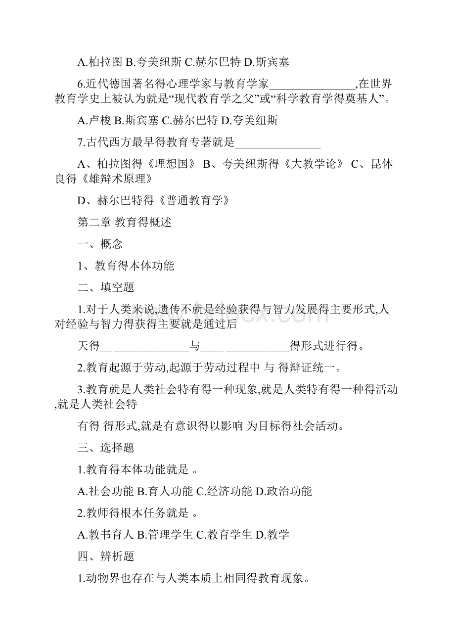 教育学原理复习.docx_第2页