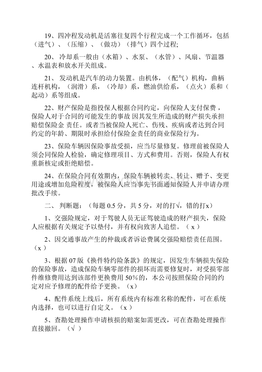 最全车险理赔的考试习题集汇总经典版doc.docx_第3页