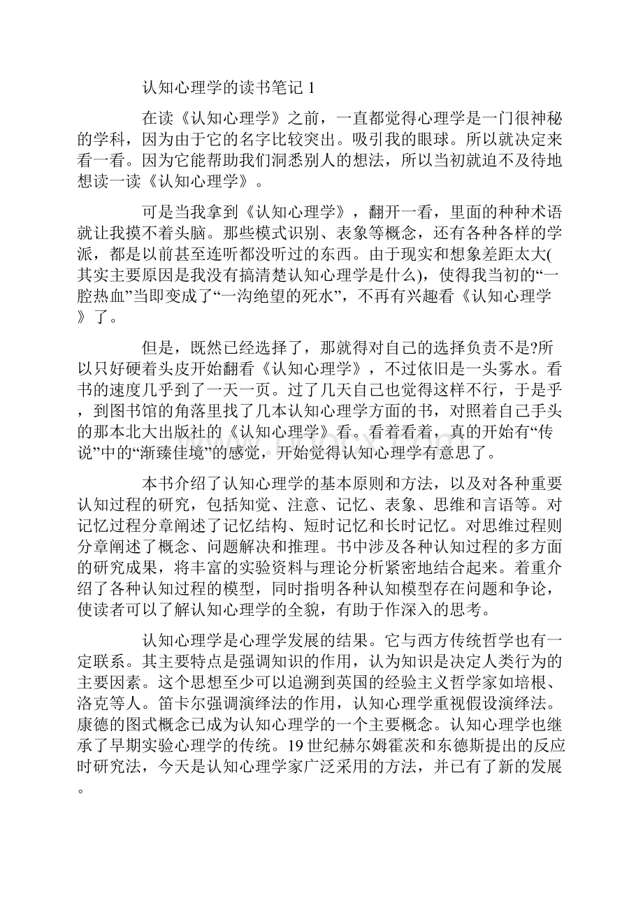 认知心理学的读书笔记.docx_第2页