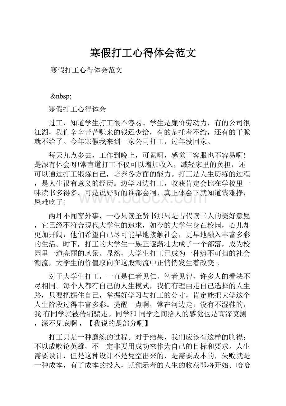 寒假打工心得体会范文.docx_第1页