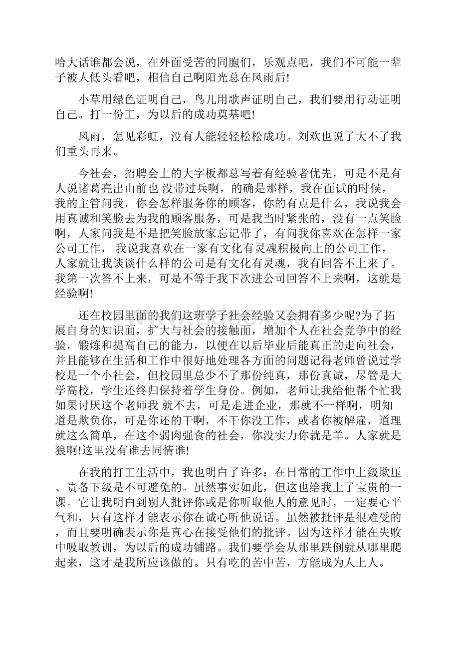 寒假打工心得体会范文.docx_第2页