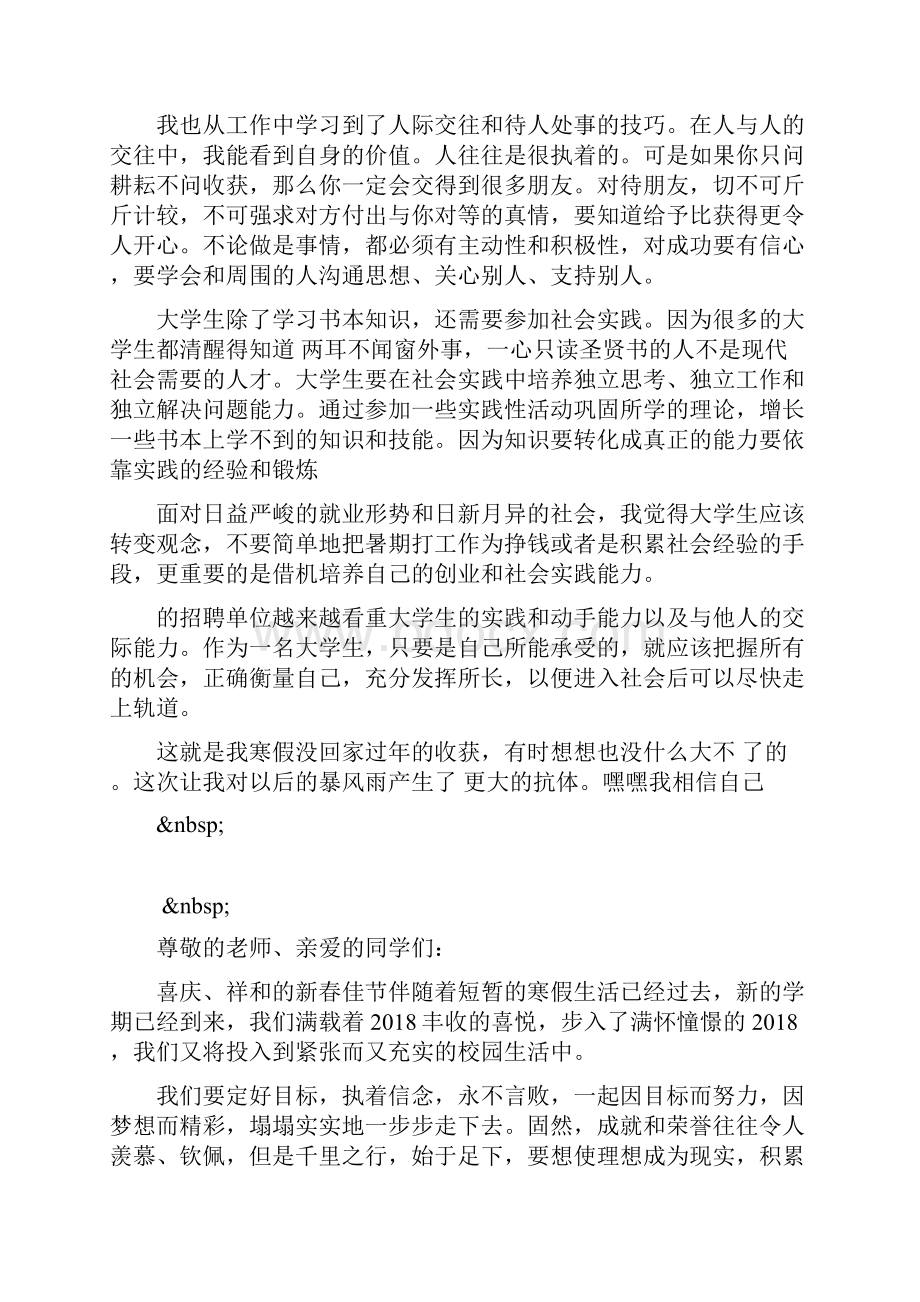 寒假打工心得体会范文.docx_第3页