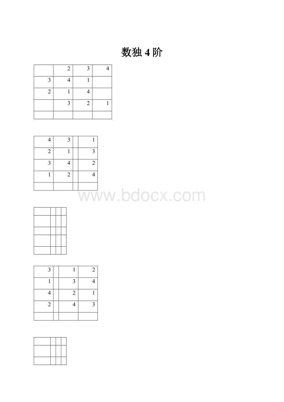 数独4阶.docx_第1页