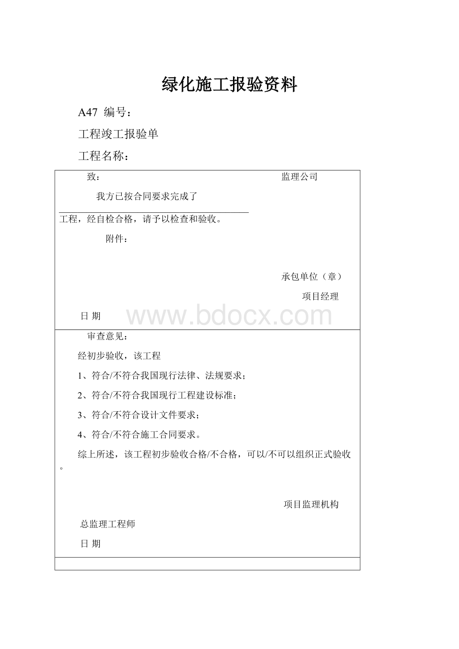 绿化施工报验资料.docx