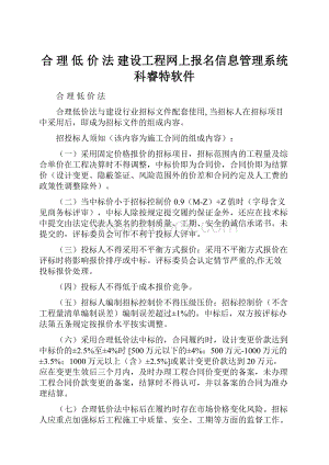 合 理 低 价 法建设工程网上报名信息管理系统科睿特软件.docx