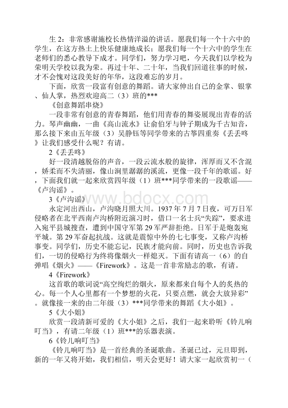 中学某年元旦文艺晚会主持人串词.docx_第2页