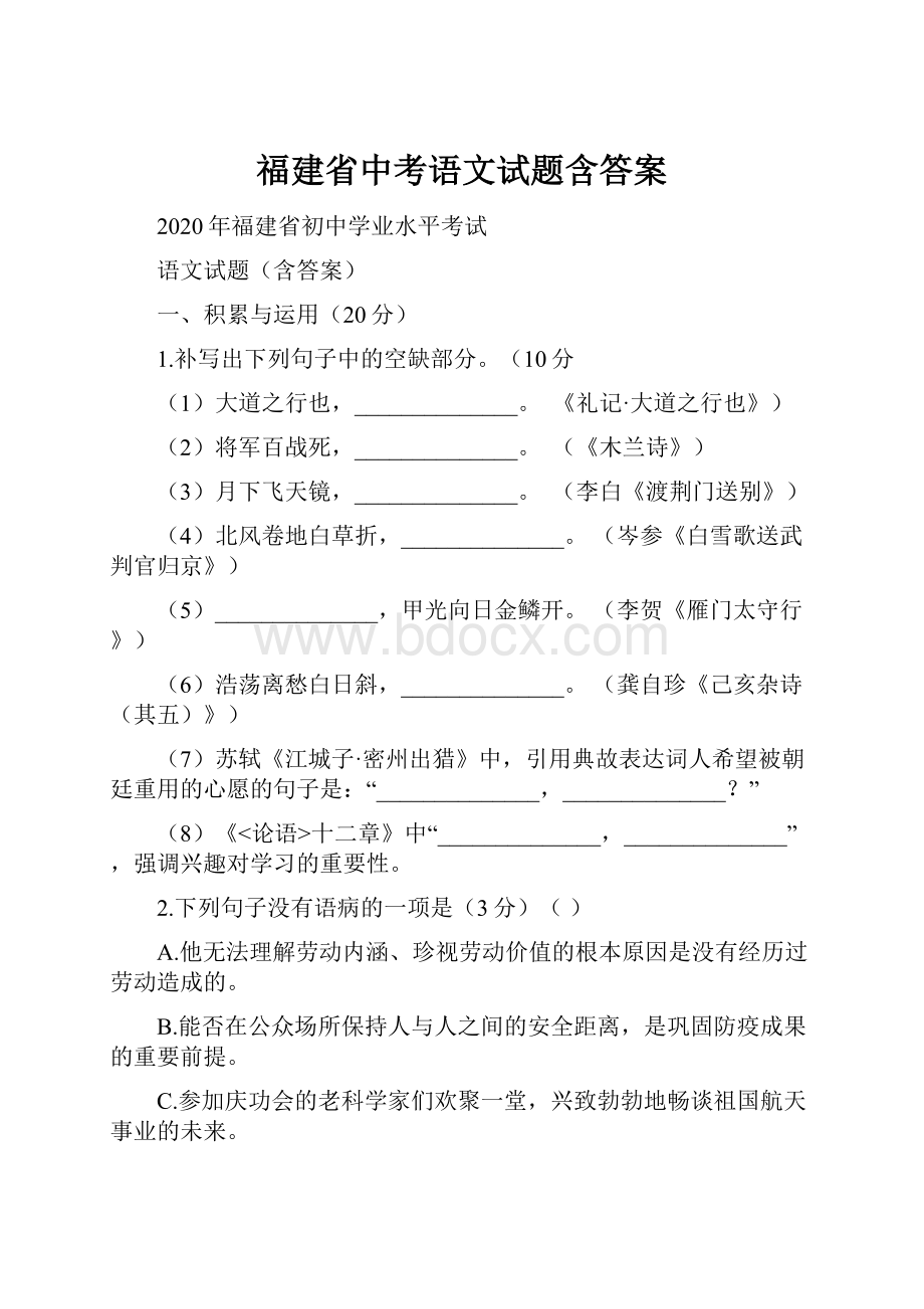 福建省中考语文试题含答案.docx_第1页