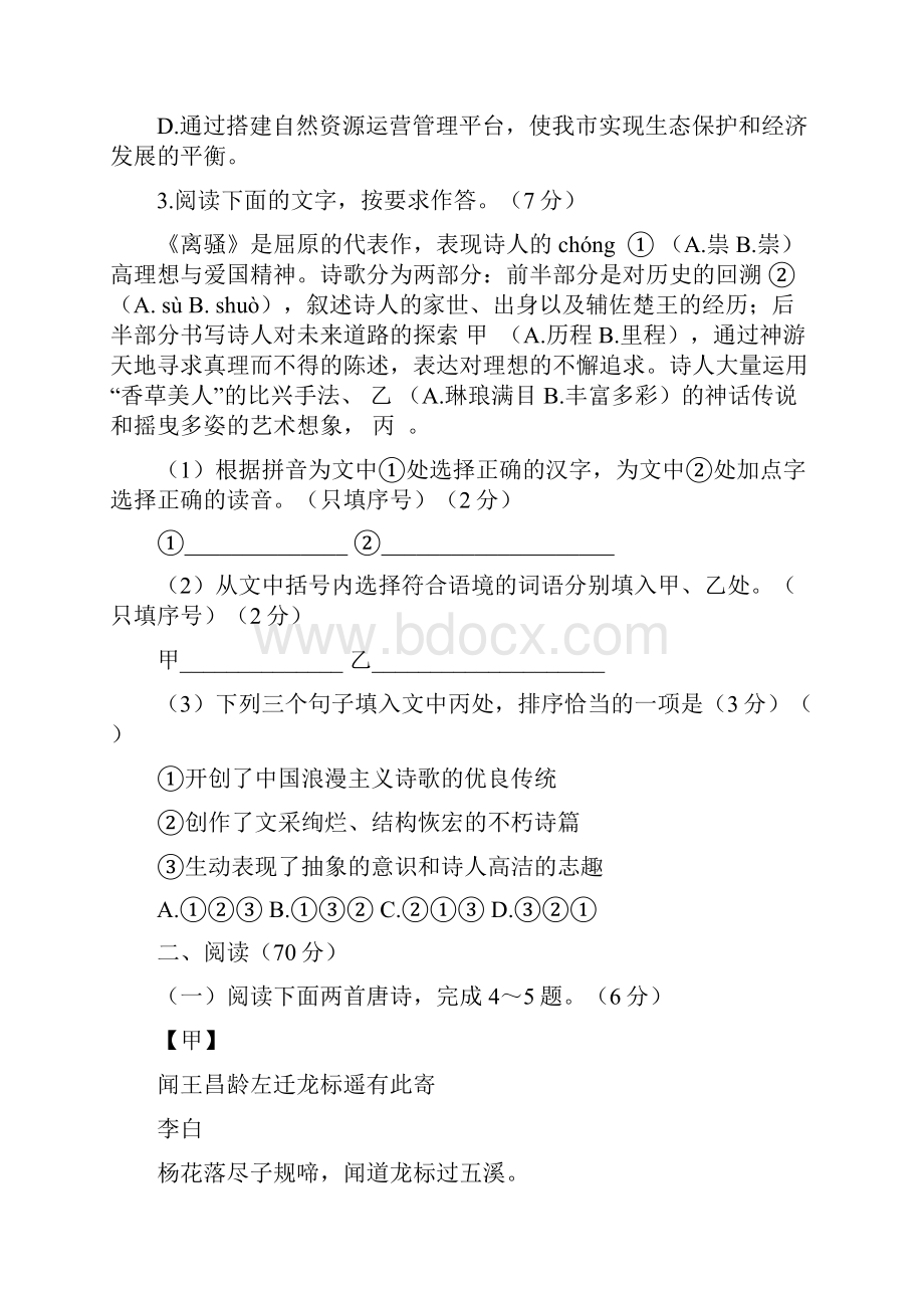 福建省中考语文试题含答案.docx_第2页