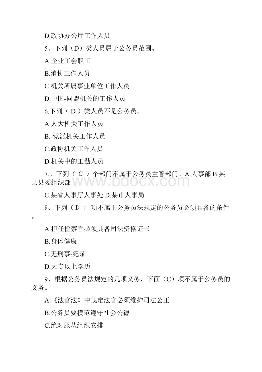 行政管理题库.docx_第3页