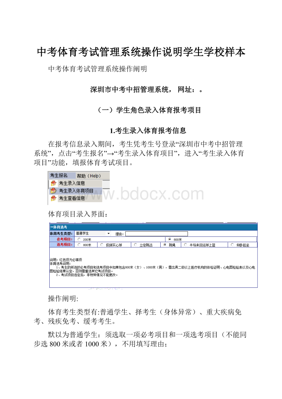 中考体育考试管理系统操作说明学生学校样本.docx