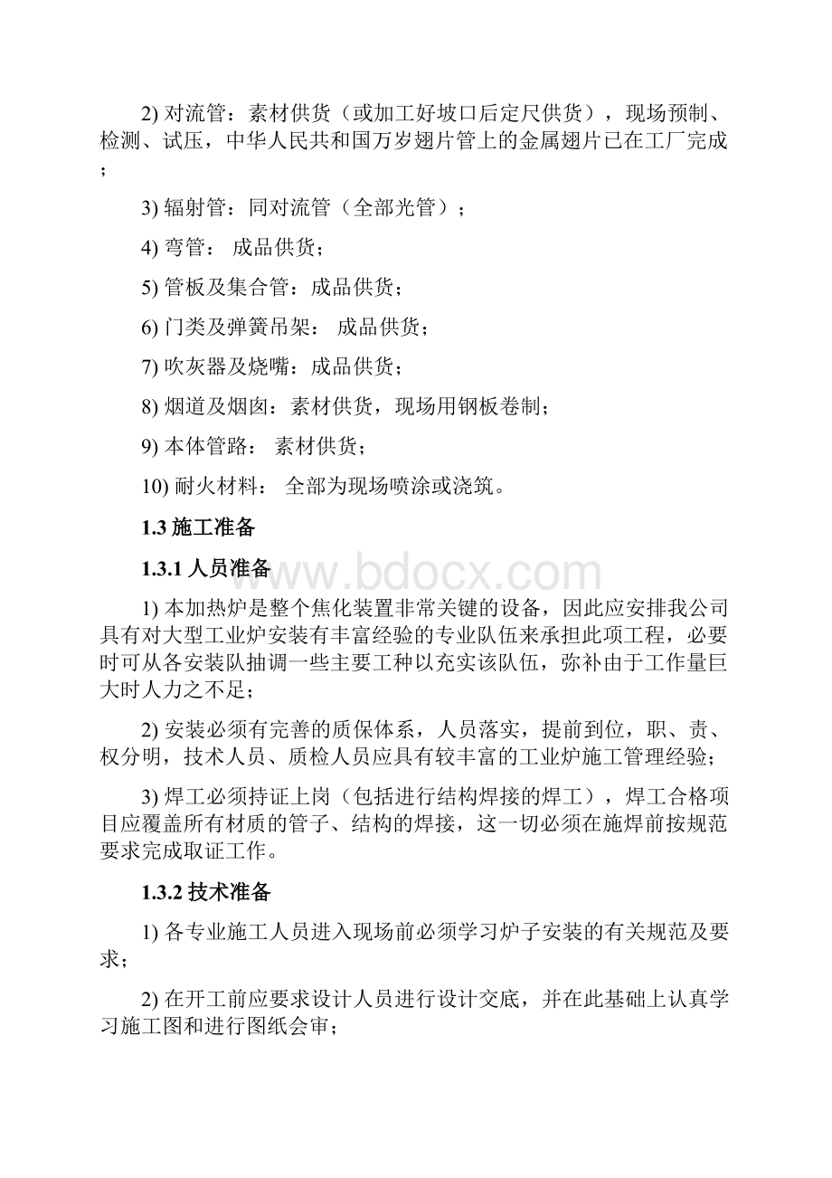 卧式立管加热炉施工方案.docx_第3页