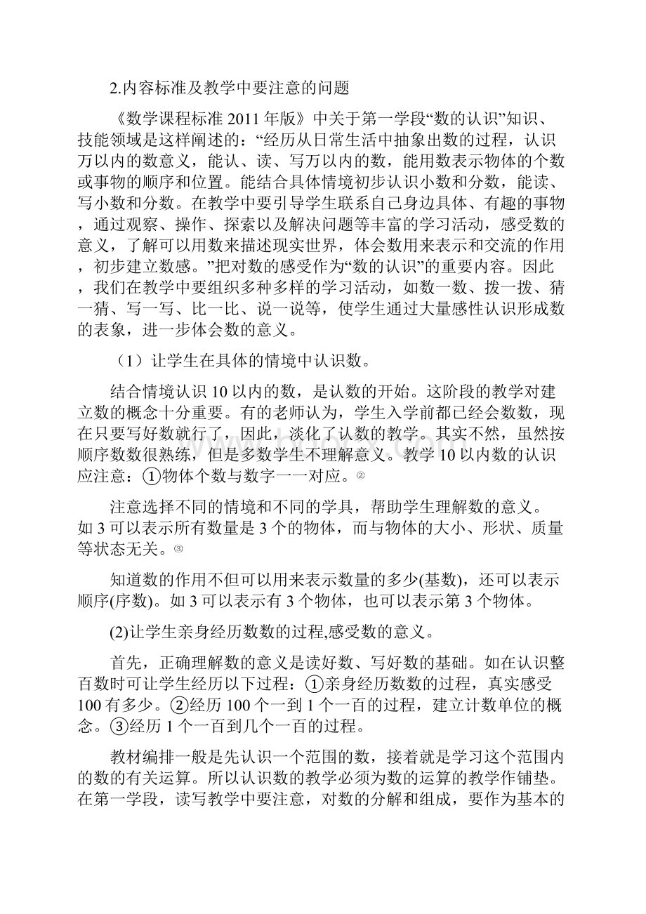 数与代数第一学段教学指导学习提要5.docx_第2页