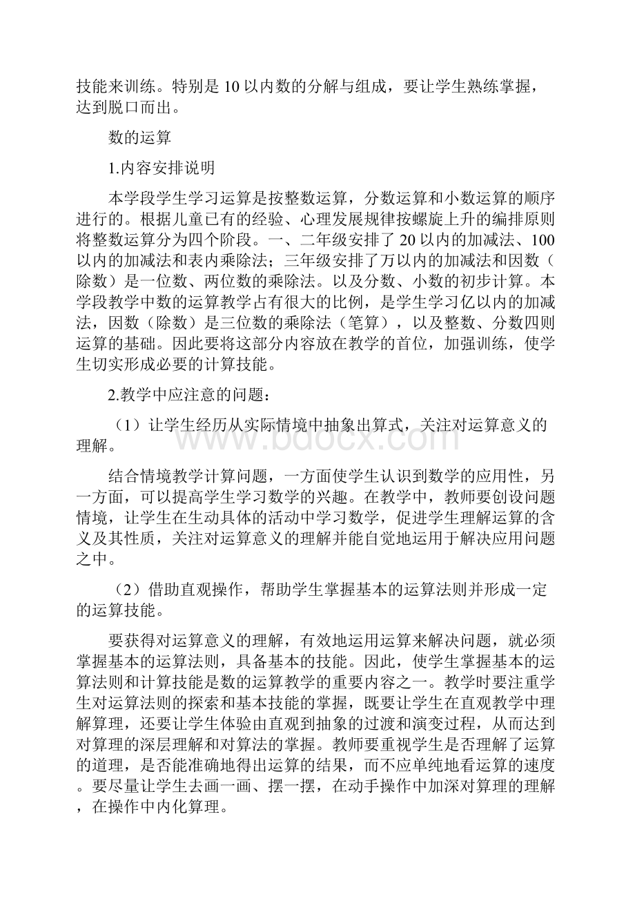 数与代数第一学段教学指导学习提要5.docx_第3页