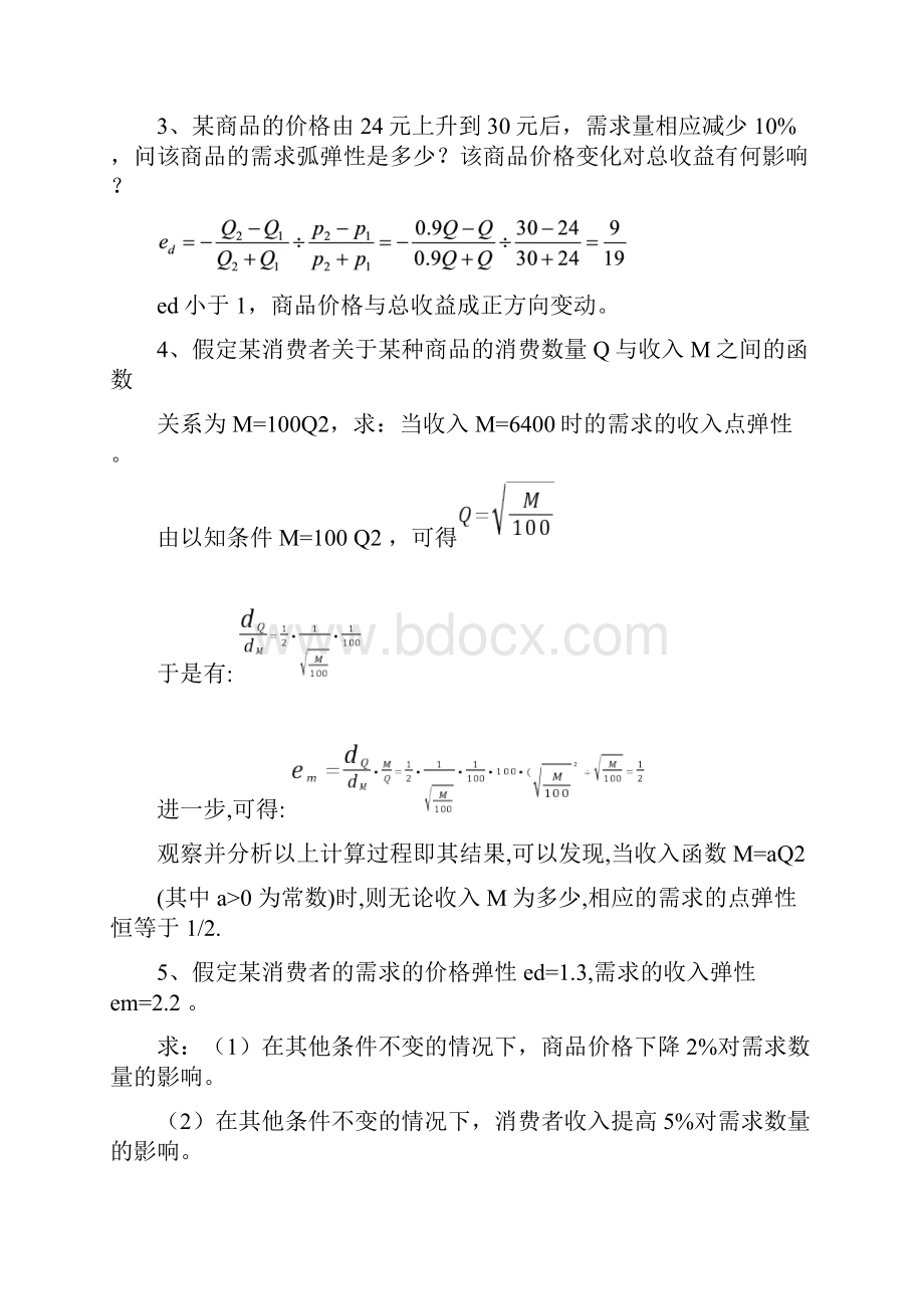 微观经济学计算题.docx_第2页