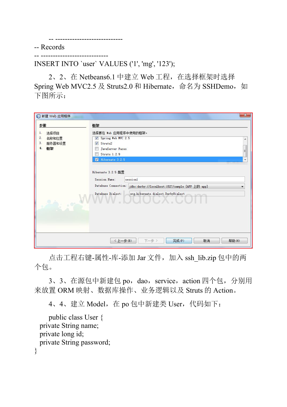 在Netbeans中使用Struts20+Spring25+Hibernate框架zhuan.docx_第2页